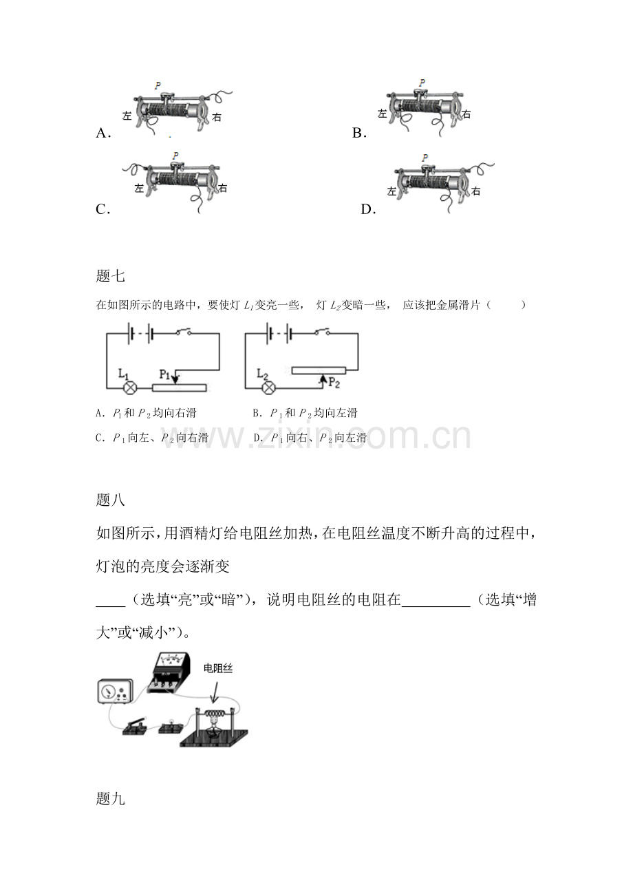 电阻-变阻器课后练习3.doc_第3页