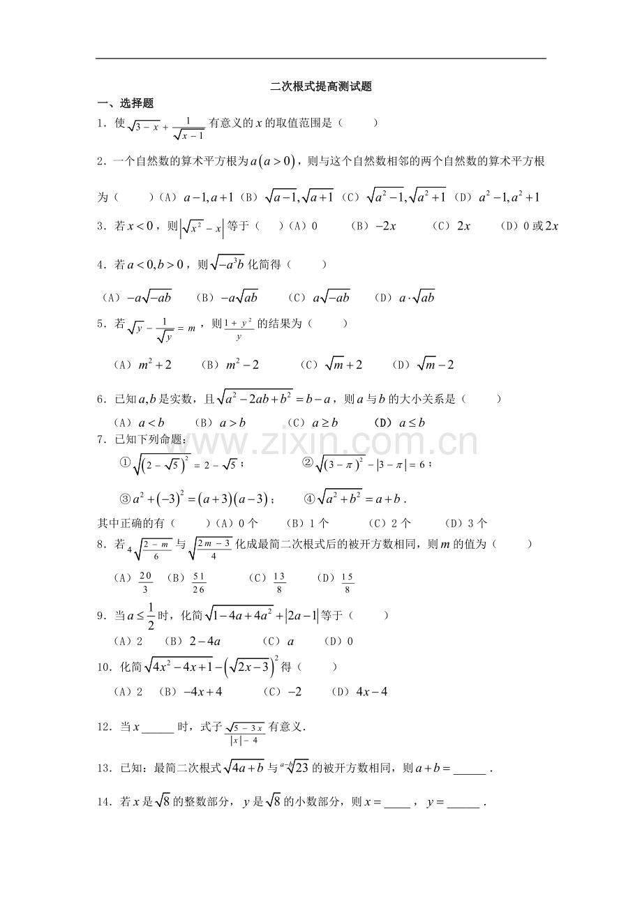 八年级数学二次根式提高题.doc_第1页