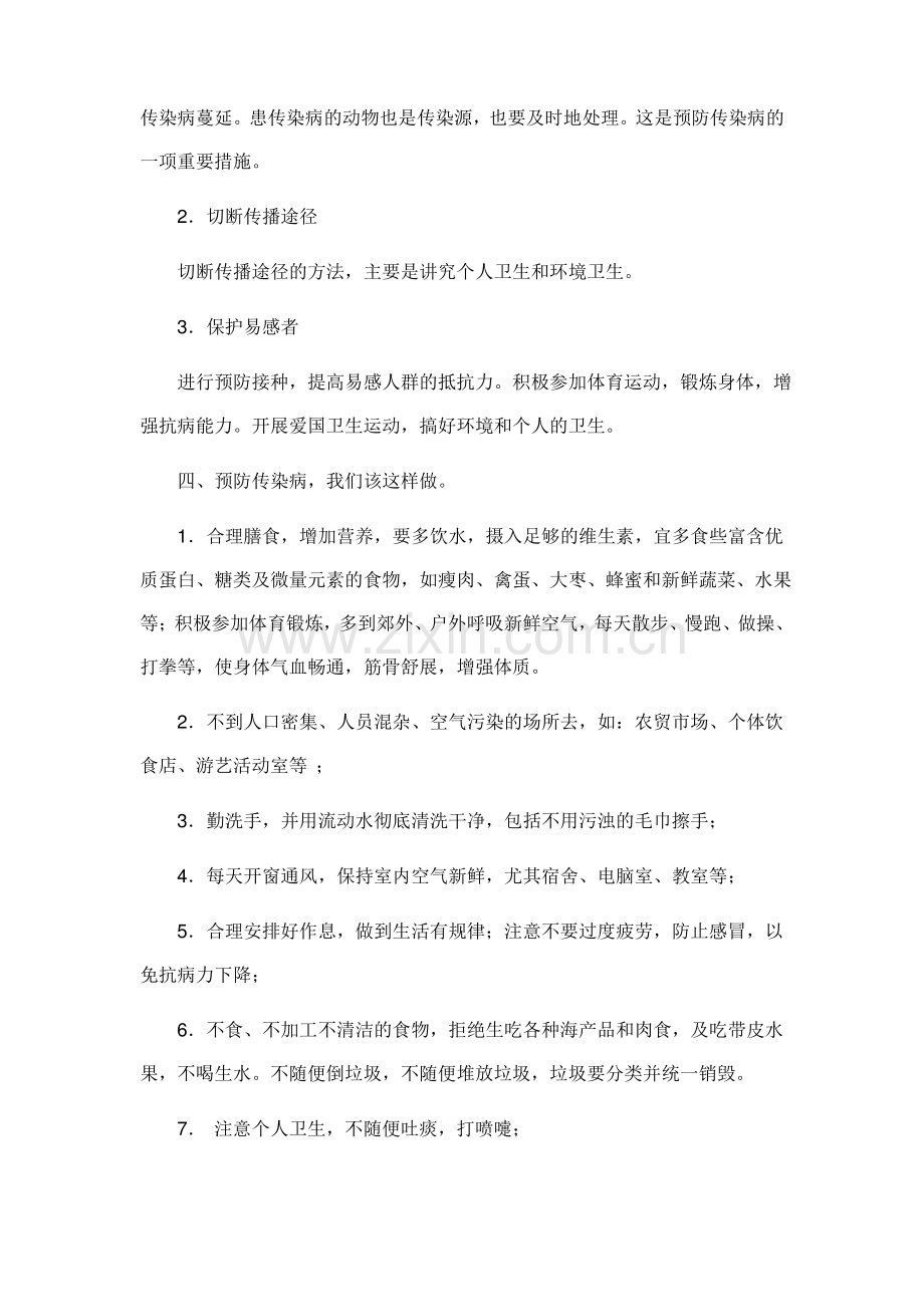 春夏季传染病防控主题班会教案.doc.pdf_第3页