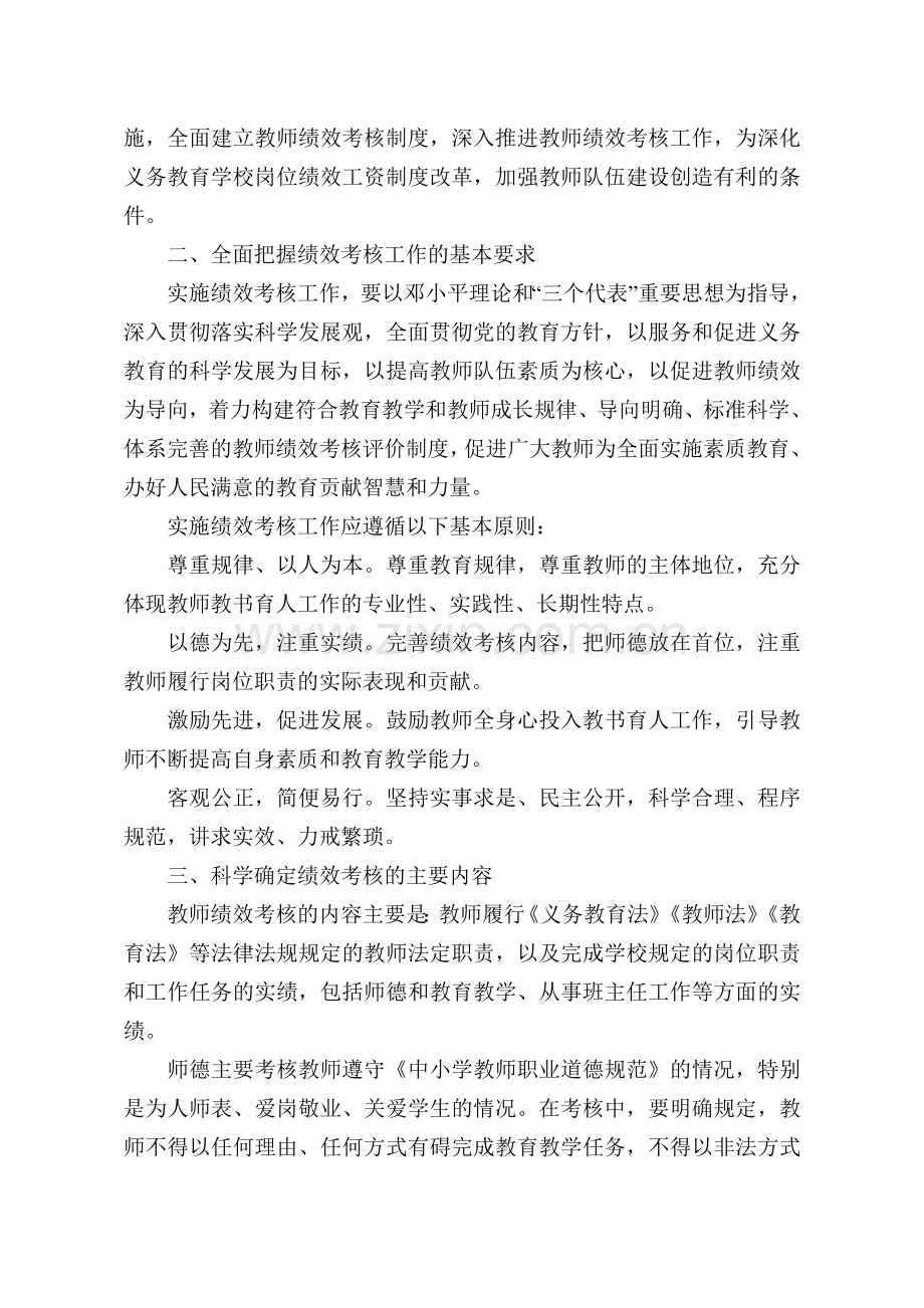 教育部出台教师绩效工资考核指导意见.doc_第2页