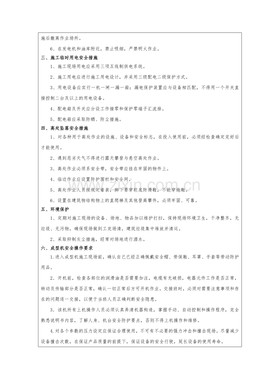 预制块生产安全技术交底.doc_第2页