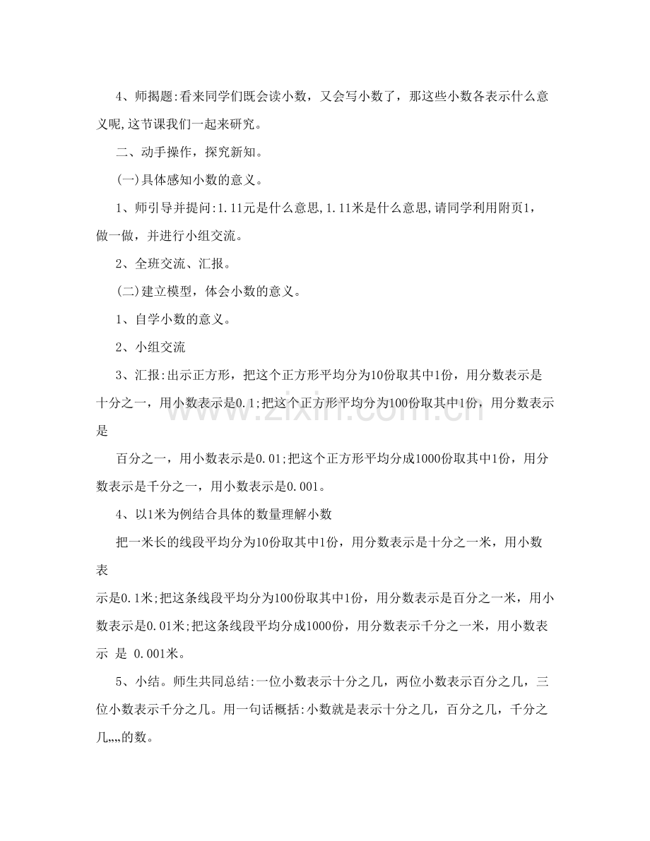 北师大版小学四年级数学下册教案全册.doc_第2页