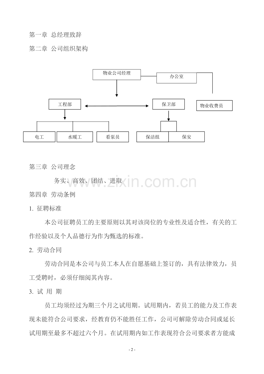 物业员工手册.doc_第2页