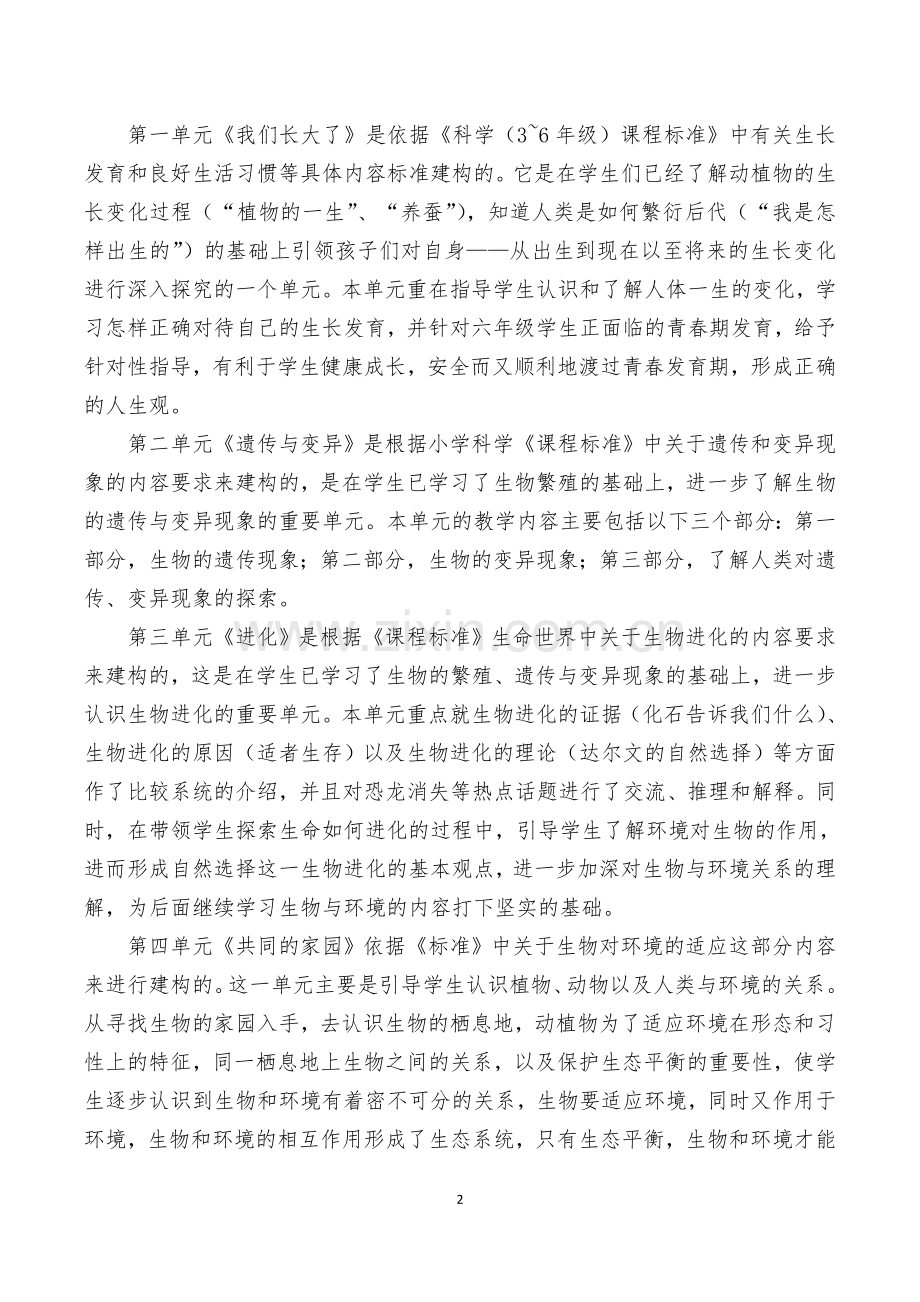 苏教版小学科学六年级下册教学计划.doc_第2页