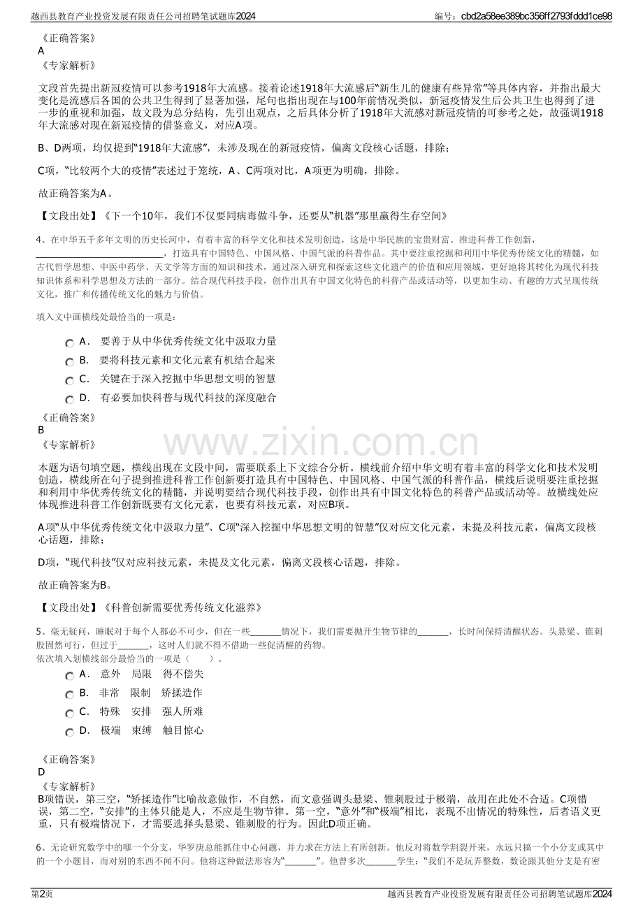 越西县教育产业投资发展有限责任公司招聘笔试题库2024.pdf_第2页