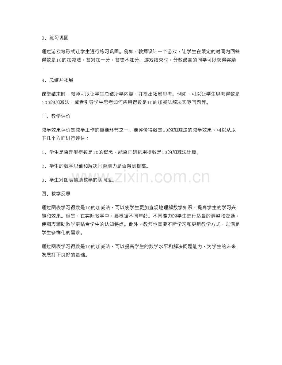 视觉辅助教学案例：通过图表学习得数是10的加减法.doc_第2页