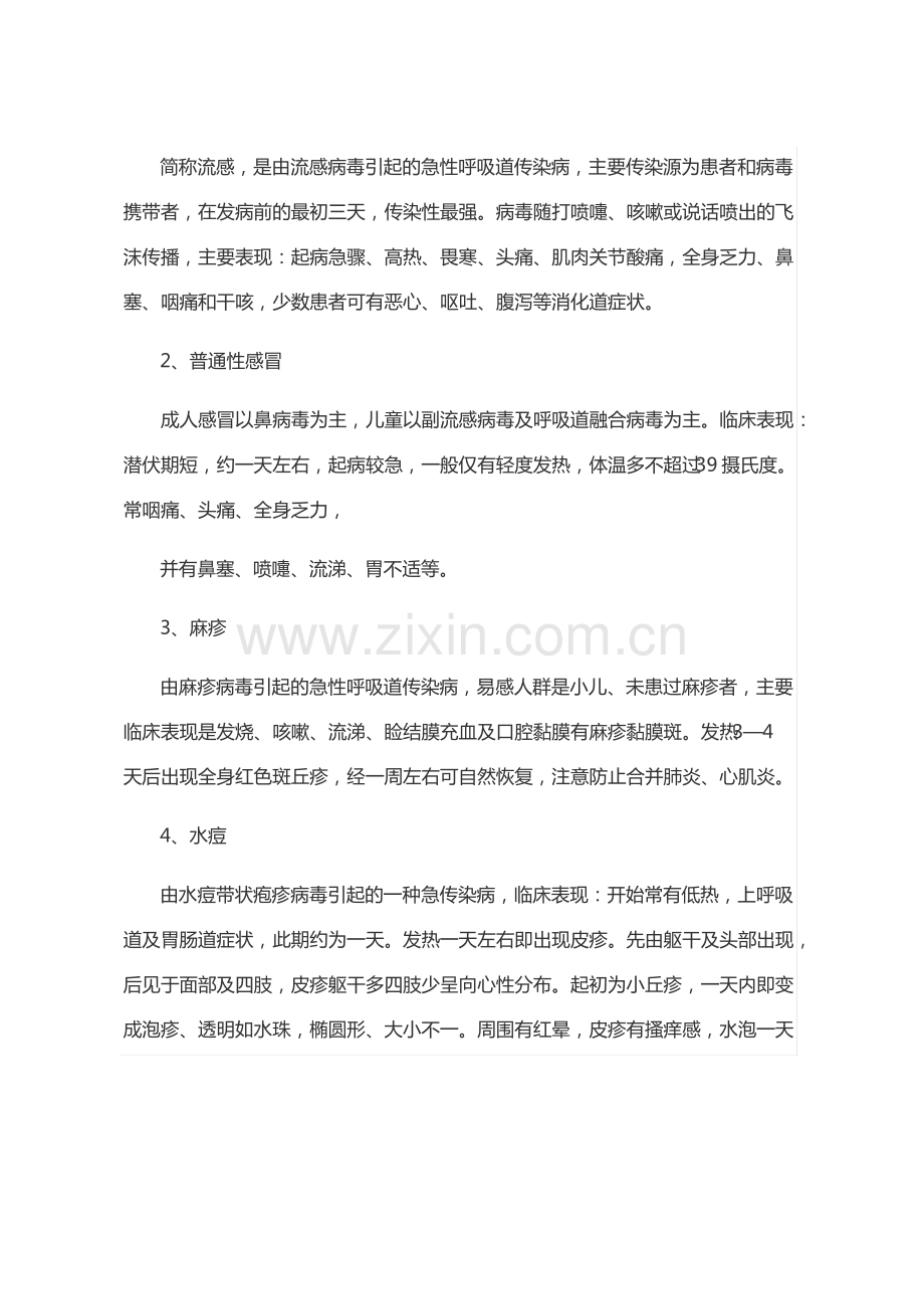 春季预防传染病主题班会教案.pdf_第2页