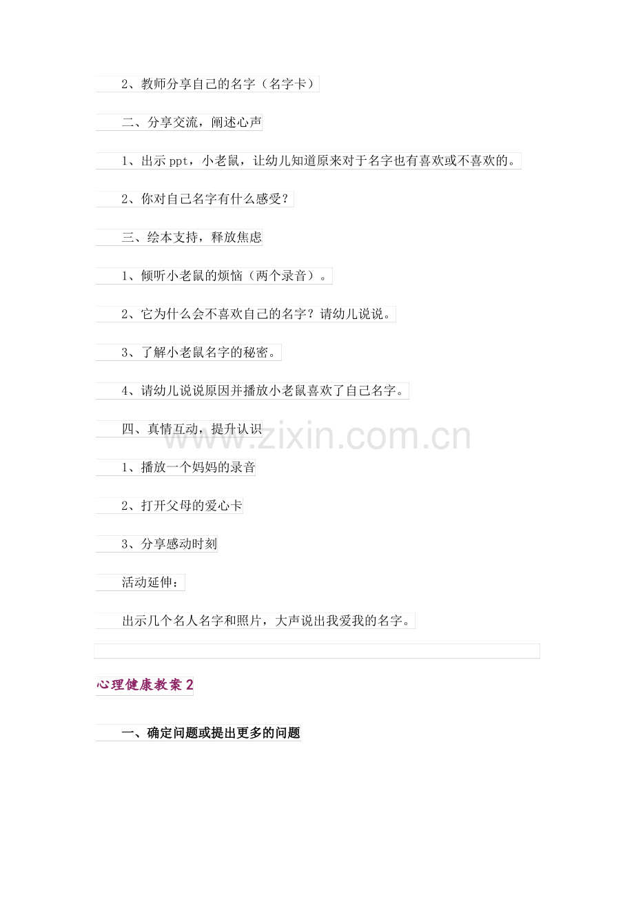 心理健康教案(通用6篇).pdf_第2页