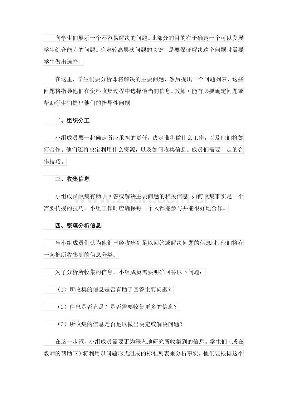 心理健康教案(通用6篇).pdf_第3页