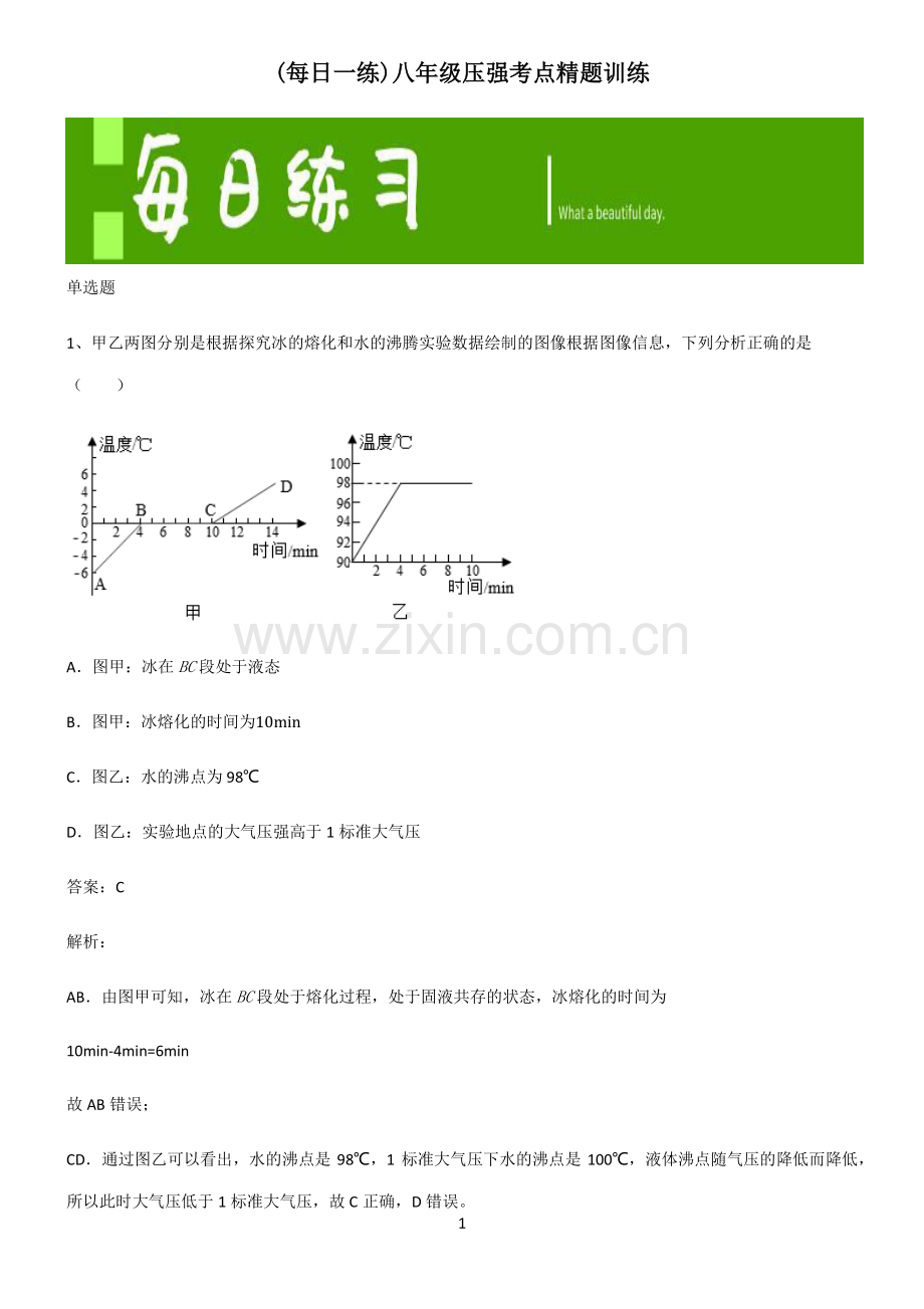 八年级压强考点精题训练.pdf_第1页