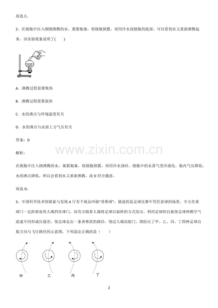 八年级压强考点精题训练.pdf_第2页