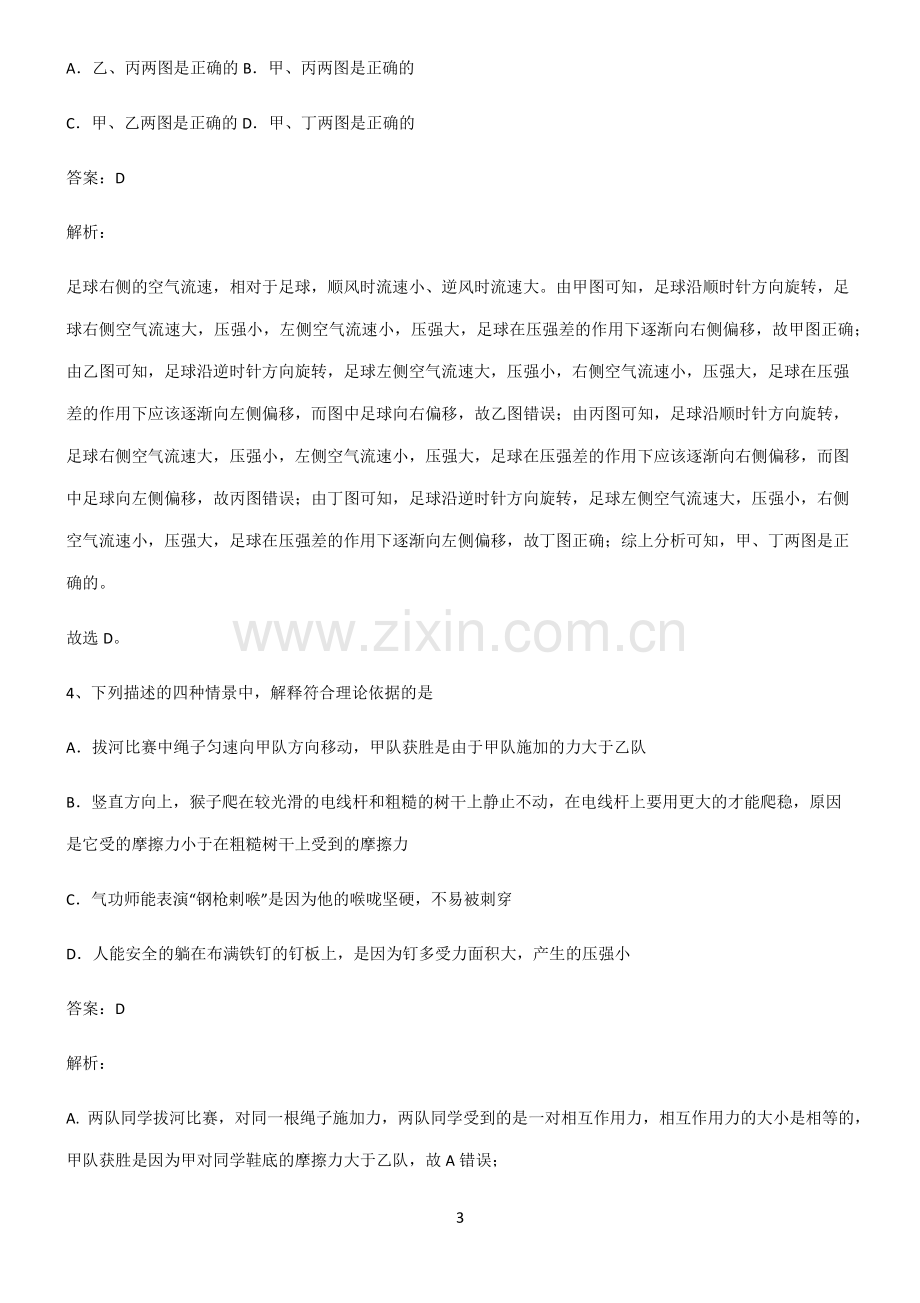 八年级压强考点精题训练.pdf_第3页