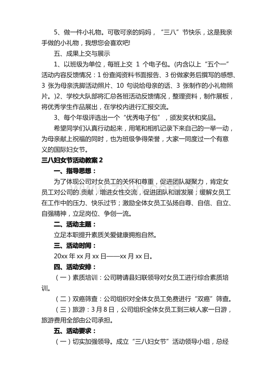 三八妇女节活动教案（15篇）.pdf_第2页