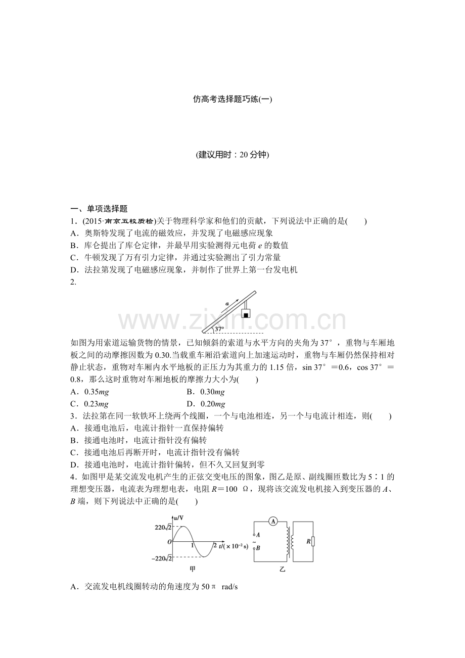 高三物理考点综合检测24.doc_第1页