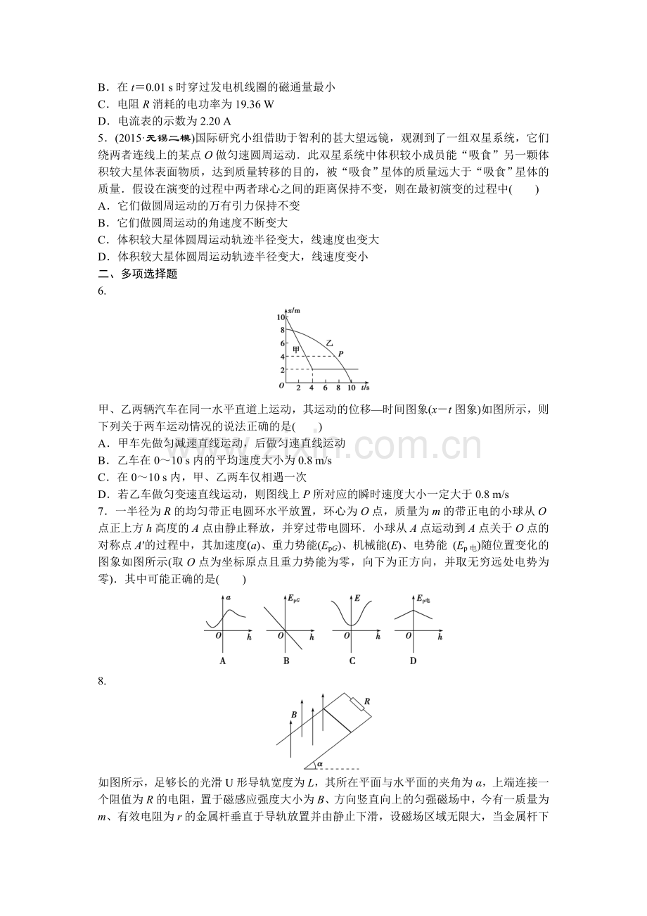 高三物理考点综合检测24.doc_第2页