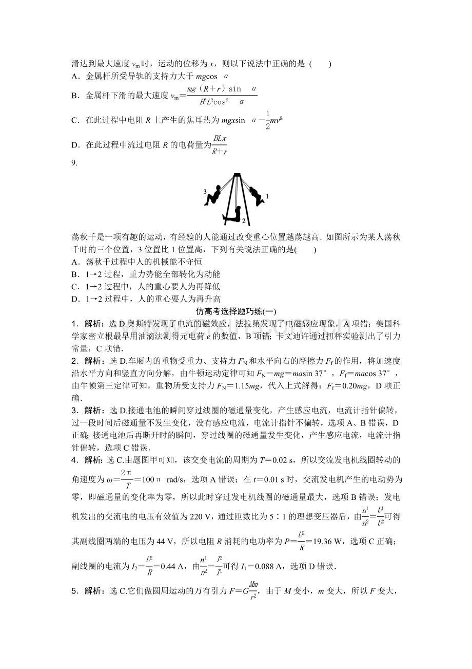 高三物理考点综合检测24.doc_第3页