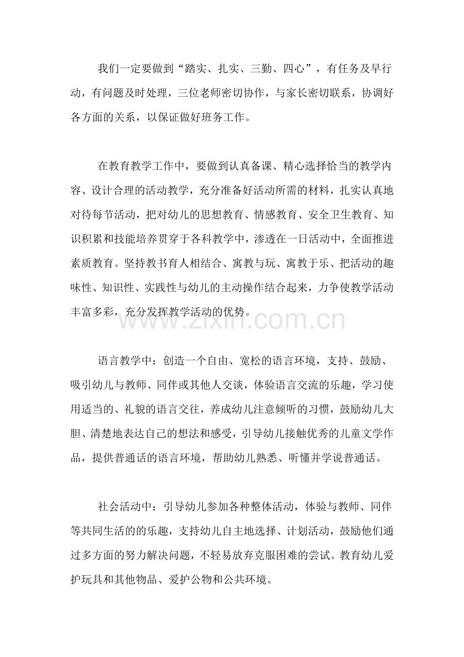 2020年幼儿园中班教师上学期班务工作计划.doc_第2页