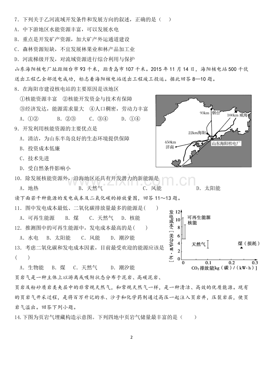 3.2流域的综合开发练习题.doc_第2页