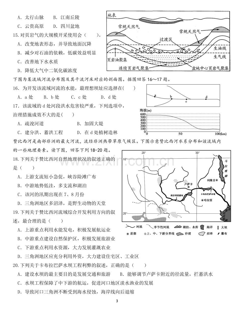 3.2流域的综合开发练习题.doc_第3页