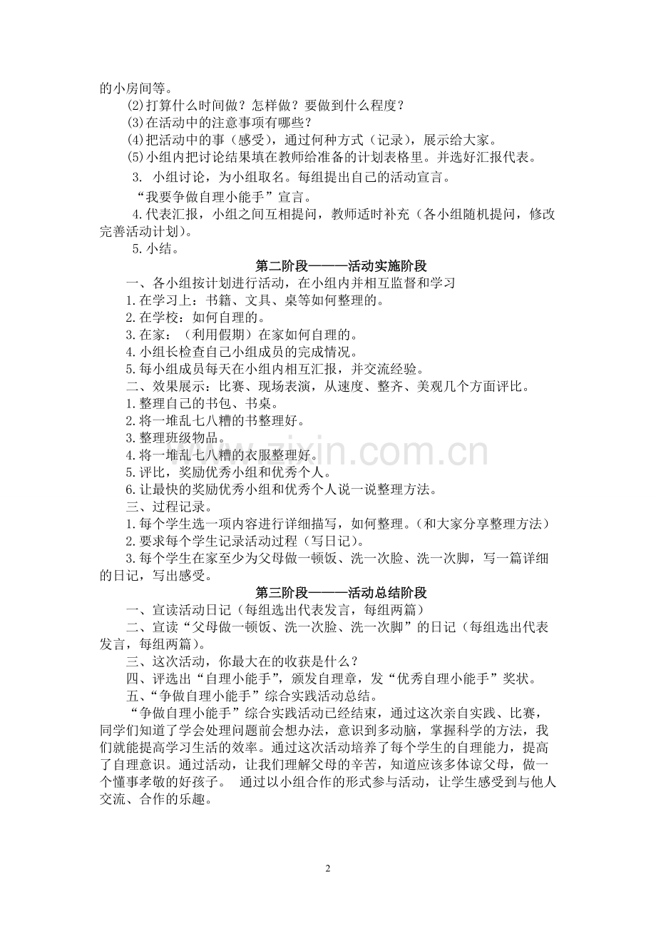 三年级“争做自理小能手”综合实践活动设计.pdf_第2页