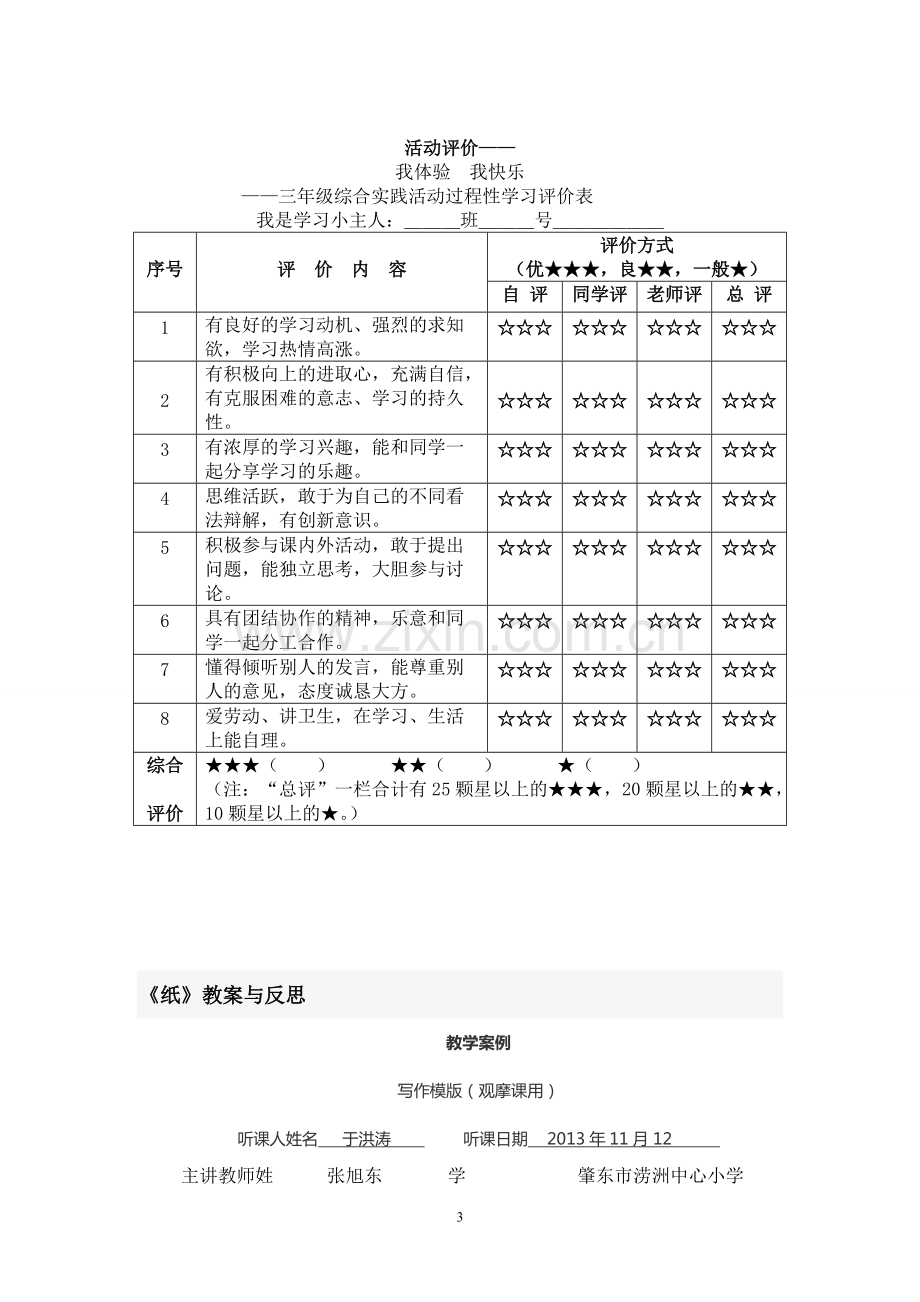 三年级“争做自理小能手”综合实践活动设计.pdf_第3页