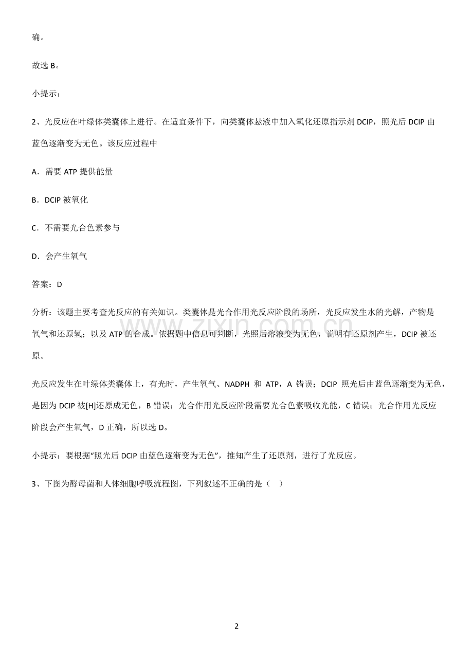 广东省部分中学2023高中生物第5章细胞的能量供应和利用知识点归纳总结.pdf_第2页