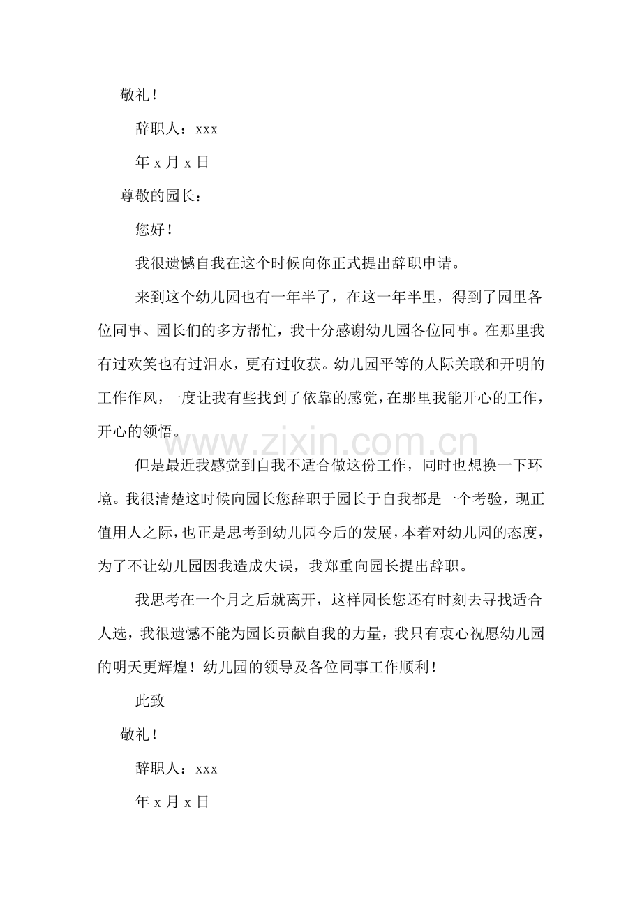 幼儿园教师辞职报告范文.doc_第2页