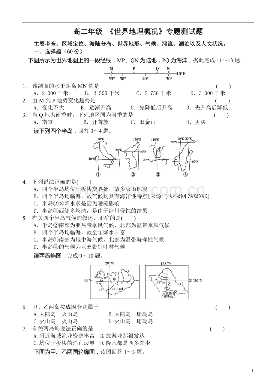 《世界地理概况》专题高二年级测试题.doc_第1页