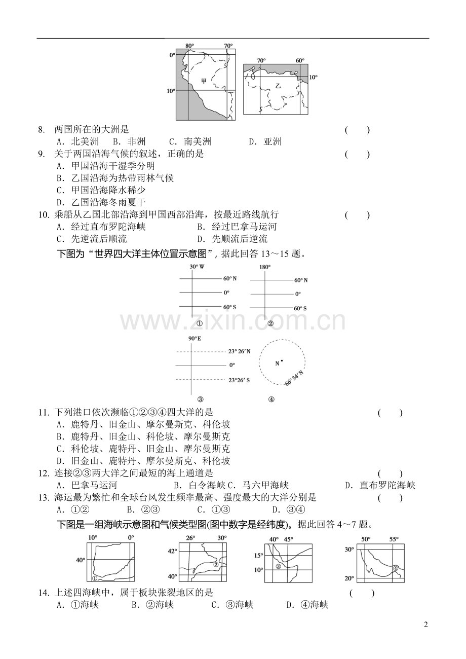 《世界地理概况》专题高二年级测试题.doc_第2页