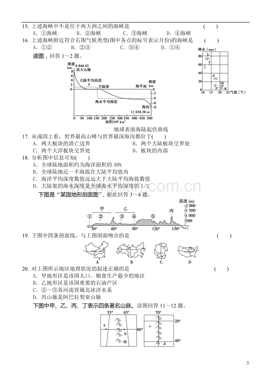 《世界地理概况》专题高二年级测试题.doc_第3页