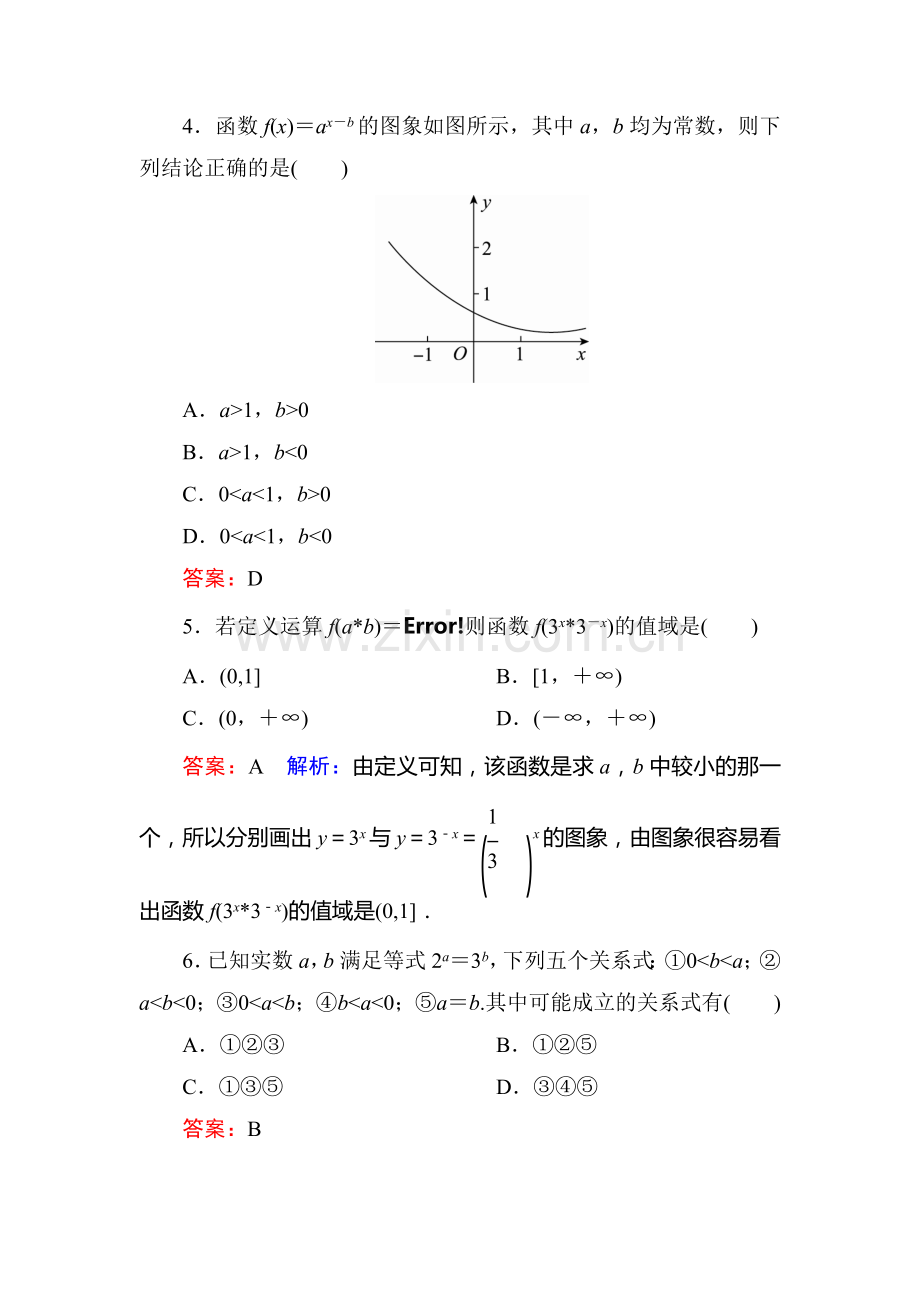 2017-2018学年高一数学下册课时练习10.doc_第2页