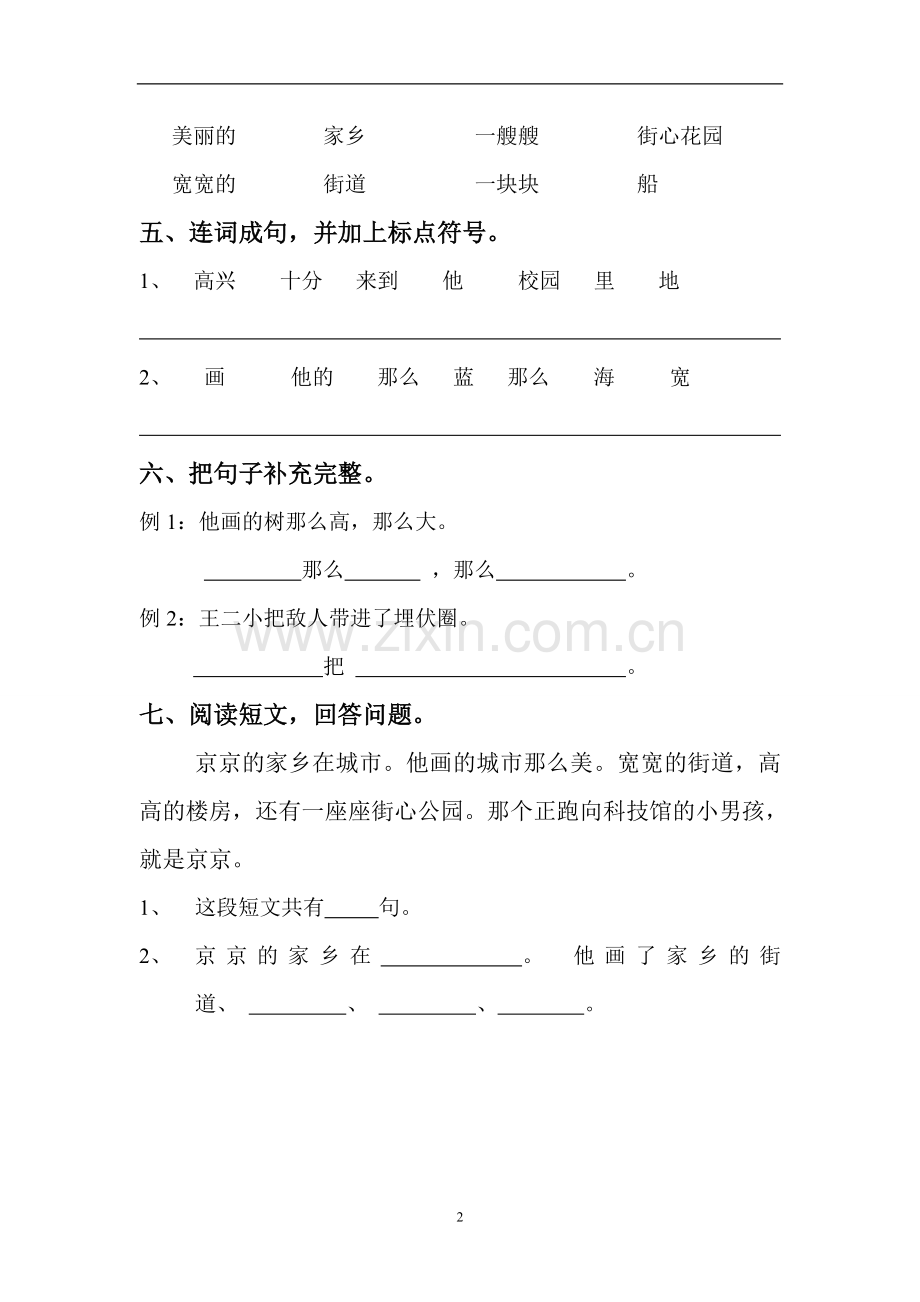 一年级语文下册第6单元测试卷及参考答案.doc_第2页