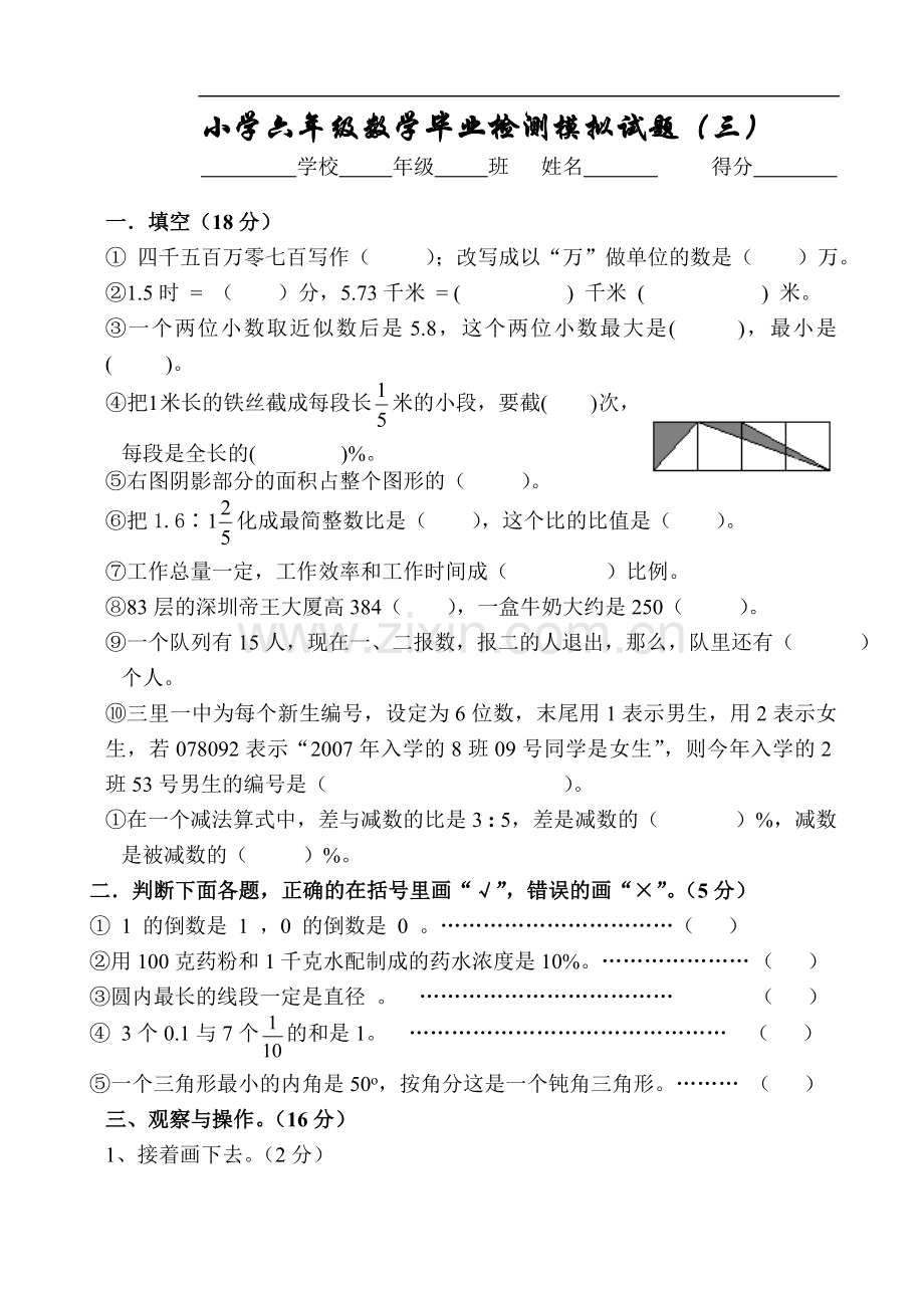 北师大版小学六年级下册数学期末测试一.doc_第1页