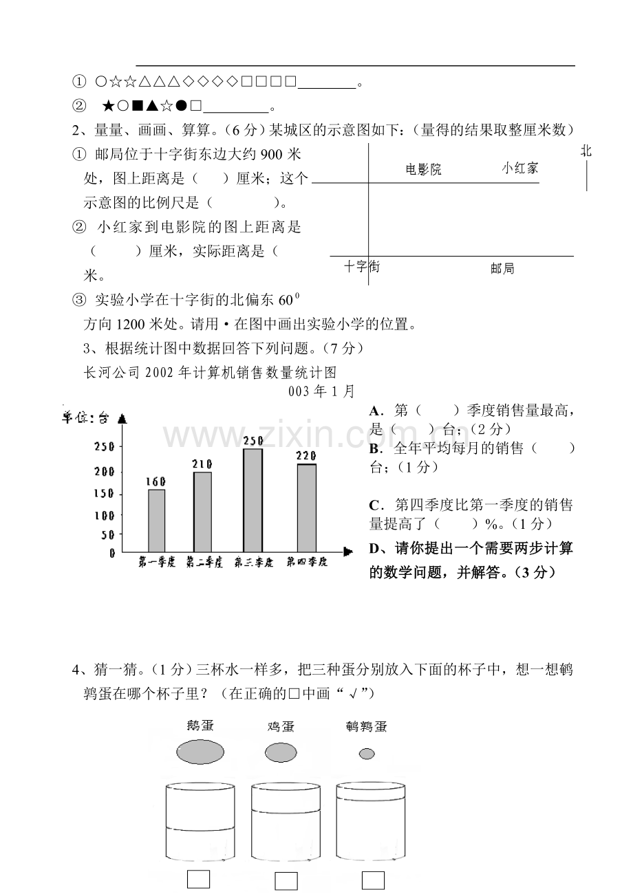 北师大版小学六年级下册数学期末测试一.doc_第2页