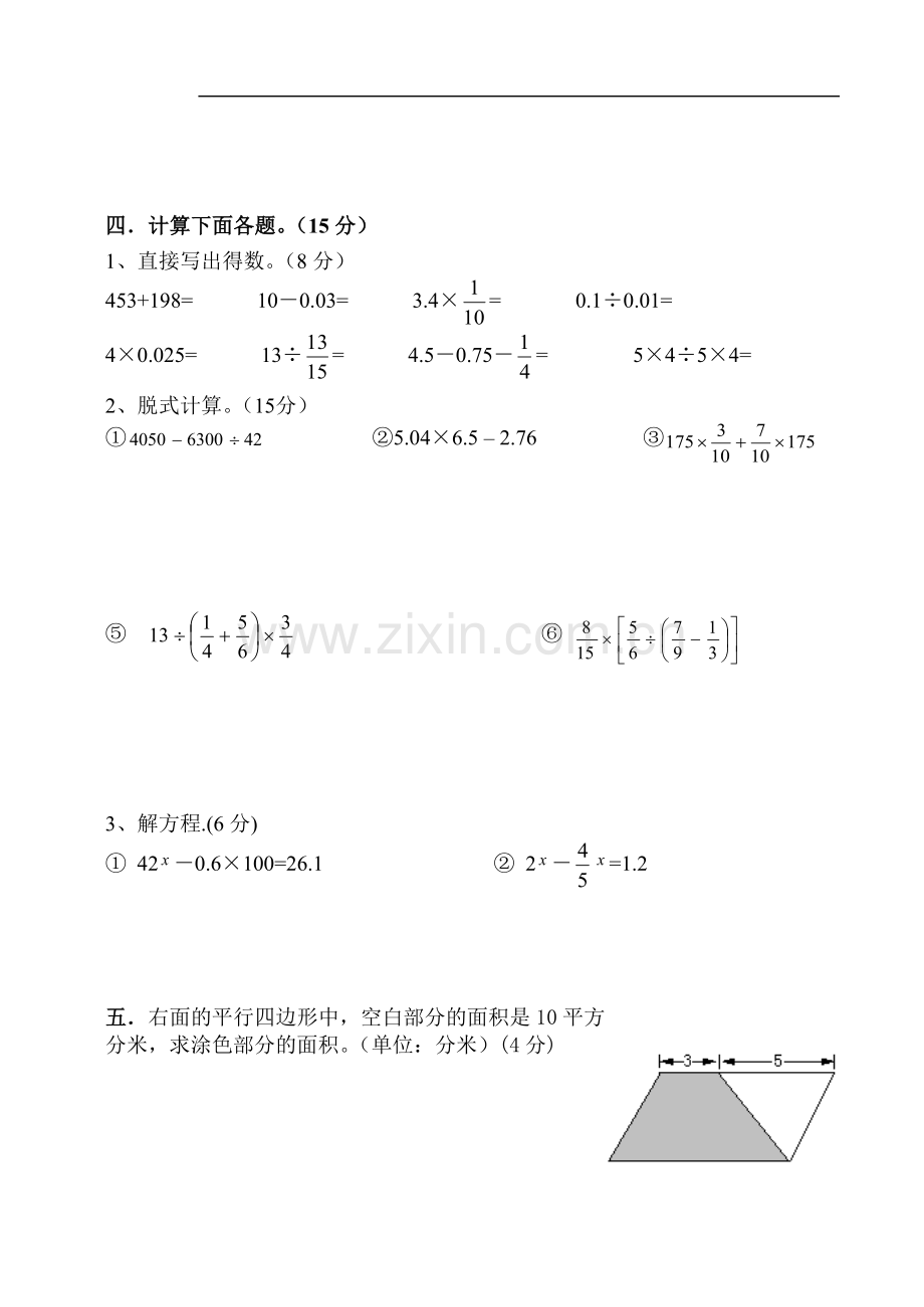 北师大版小学六年级下册数学期末测试一.doc_第3页