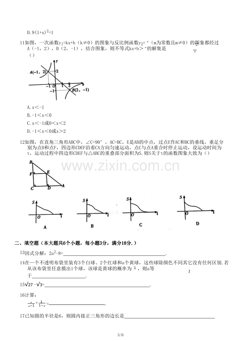 2019年湖南省衡阳市中考数学试题.pdf_第3页