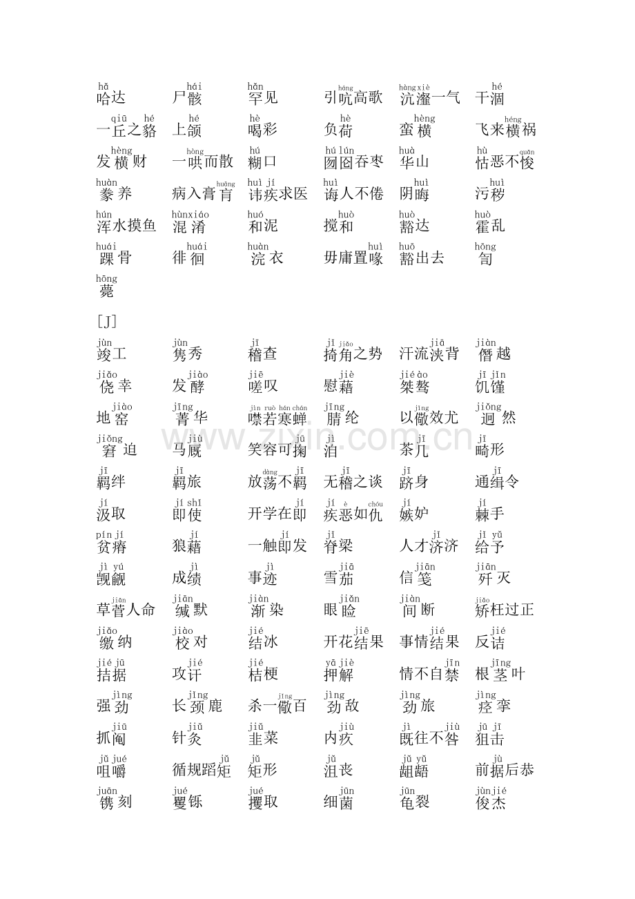 高中语文同音字总复习.doc_第3页