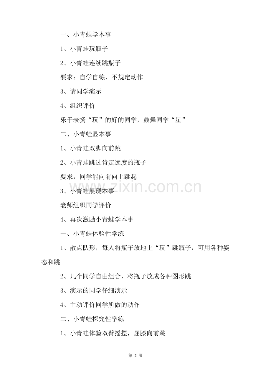 体育教案(5篇).pdf_第2页