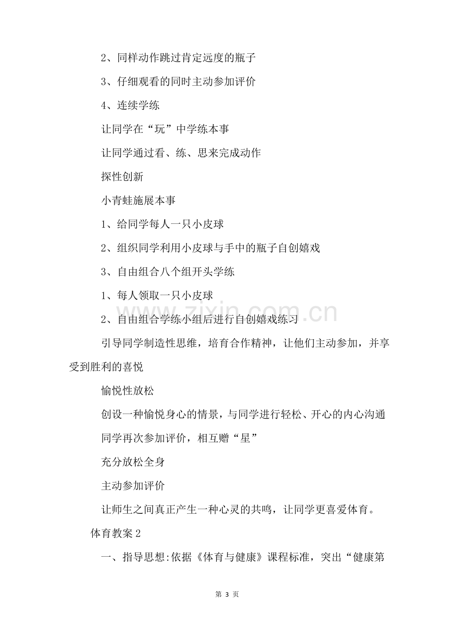 体育教案(5篇).pdf_第3页