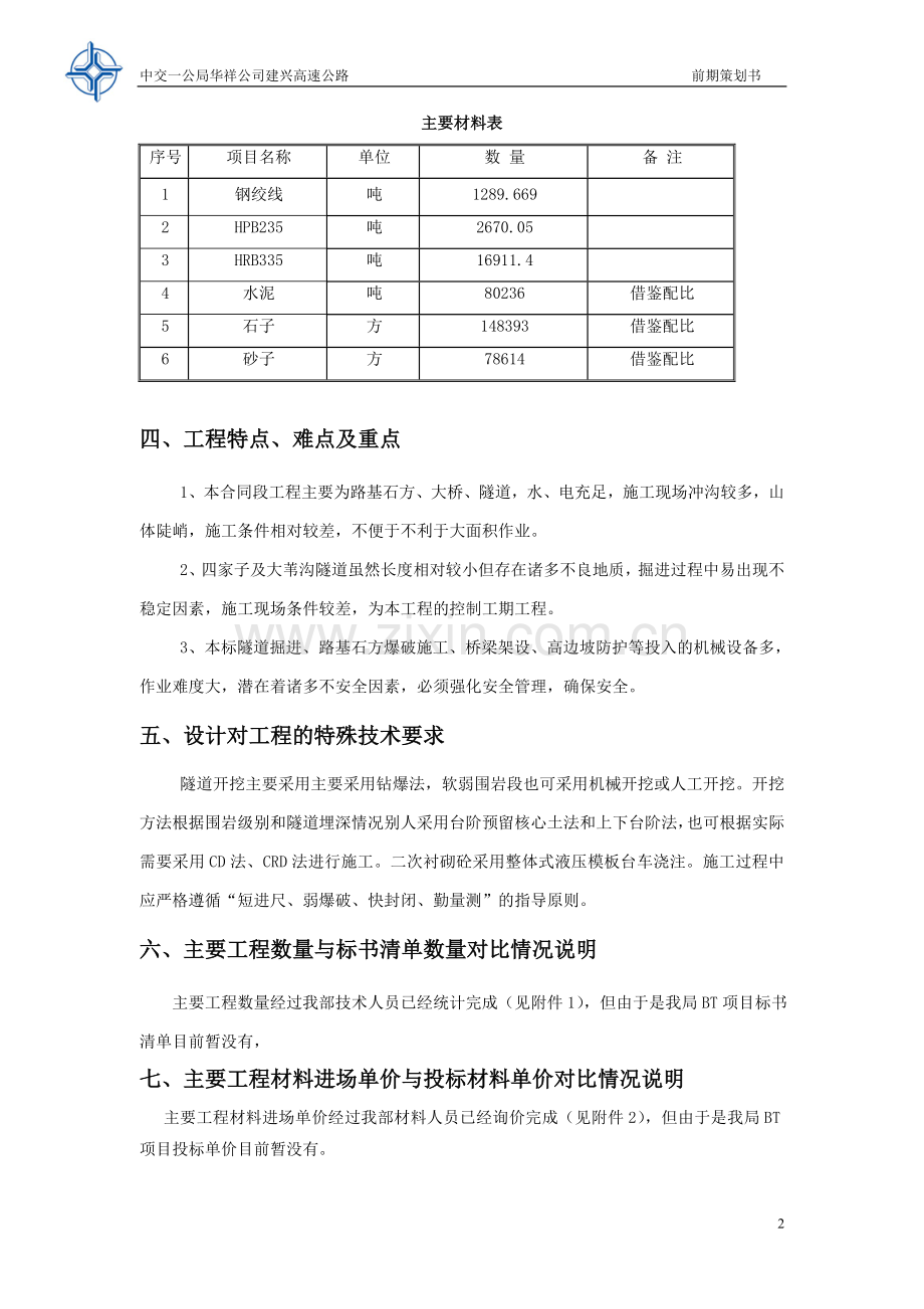 高速公路前期策划书.doc_第2页