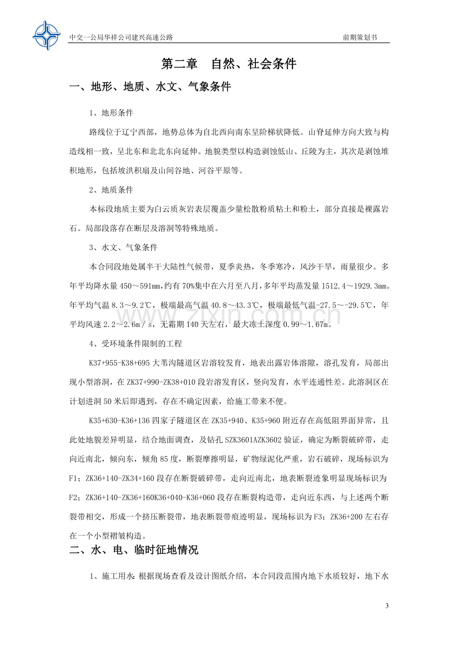 高速公路前期策划书.doc_第3页