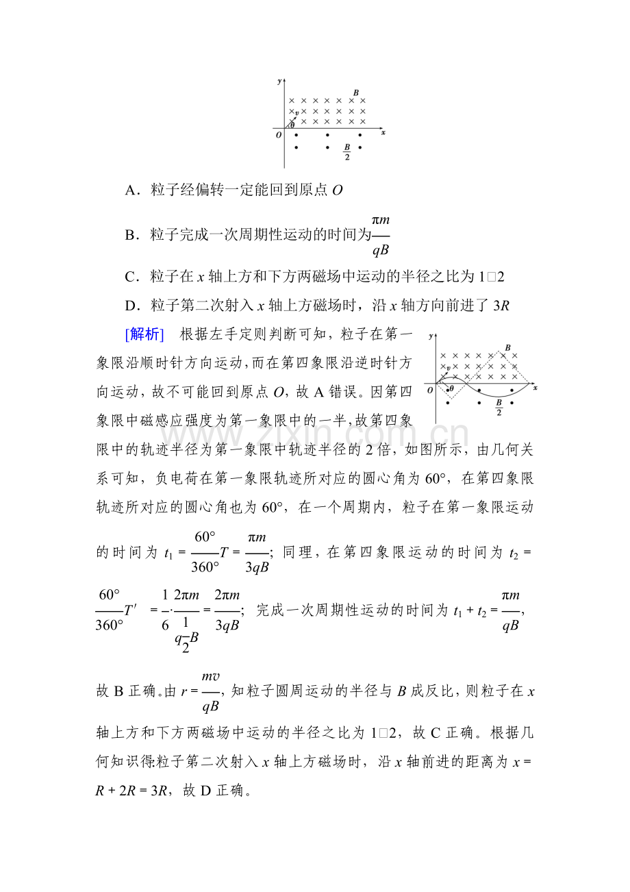 2018届高考物理第一轮知识点模拟测试5.doc_第3页