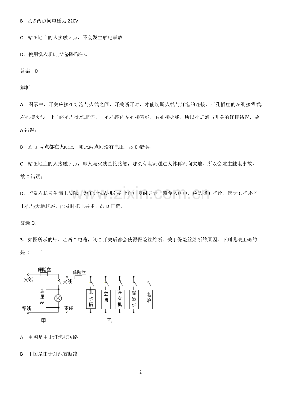 通用版九年级物理生活用电重点知识点大全.pdf_第2页