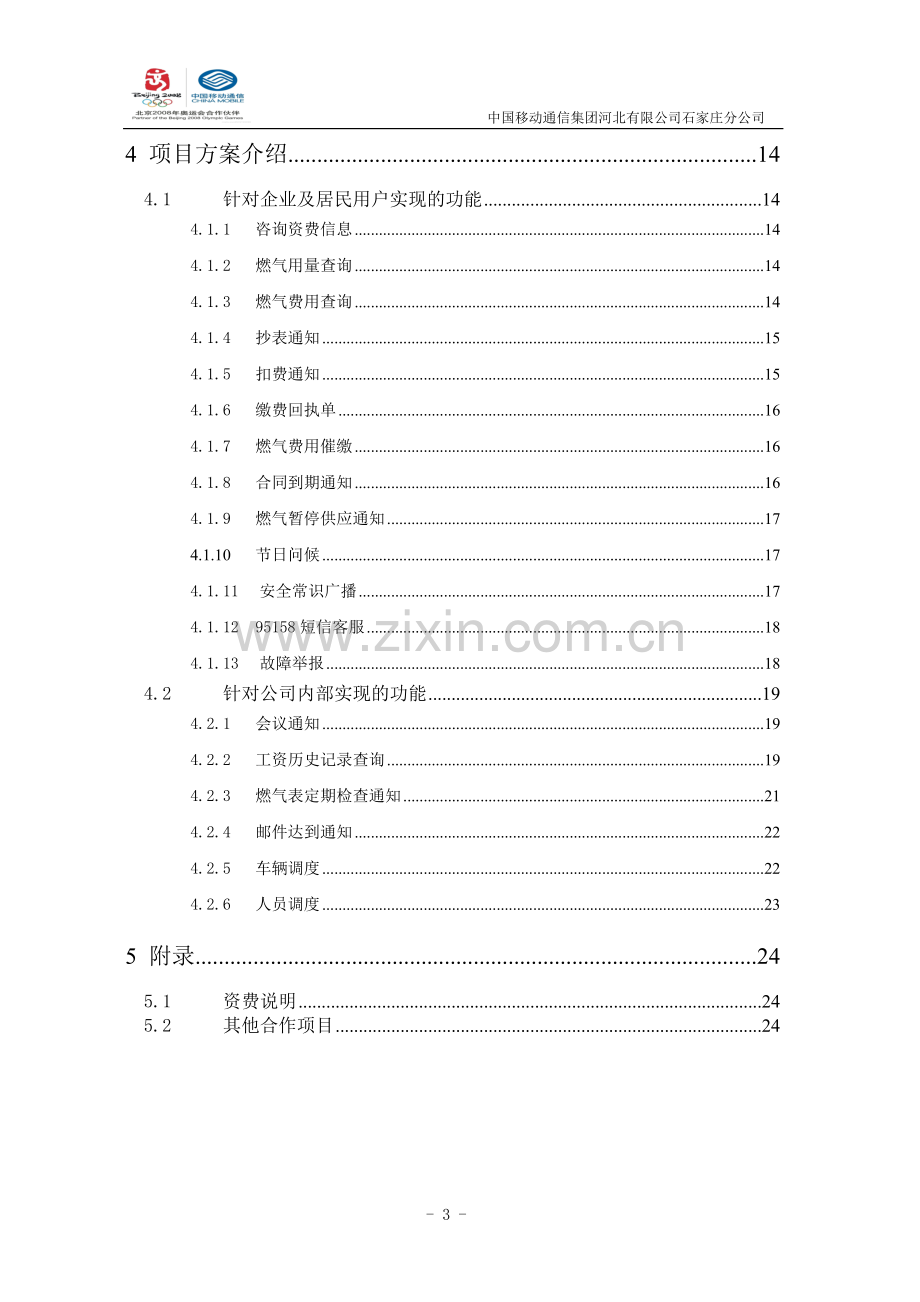 燃气行业系统解决方案.doc_第3页