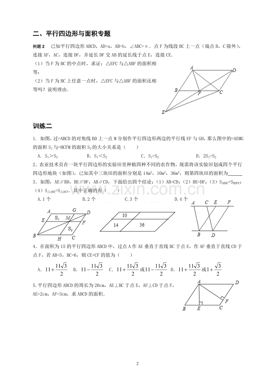 八年级下平行四边形难题全面专题复习(平行四边形).doc_第2页