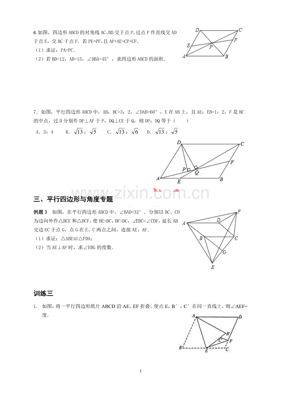 八年级下平行四边形难题全面专题复习(平行四边形).doc_第3页