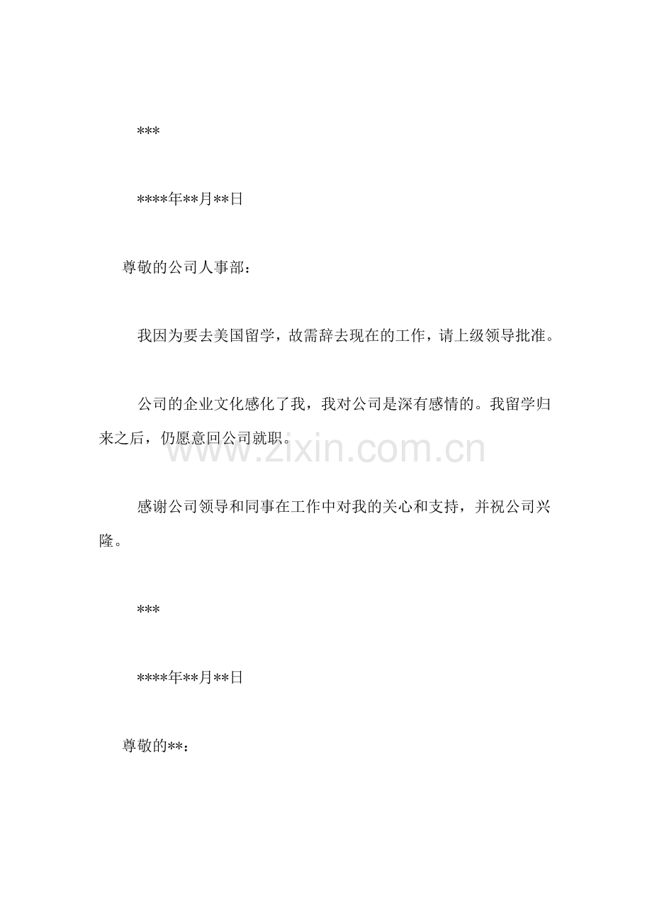 简单的有关辞职信写.doc_第3页