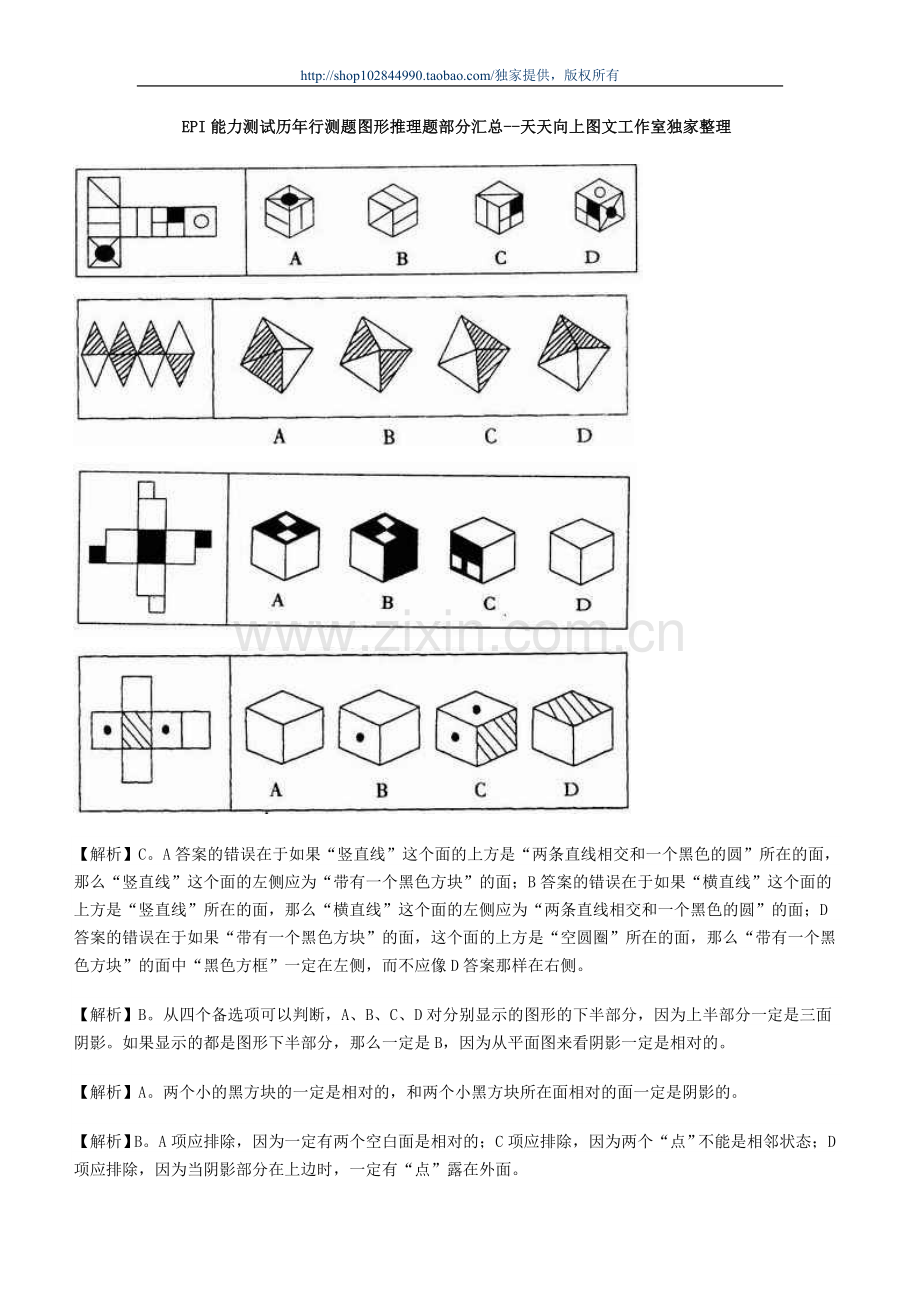 4-2-EPI能力测试部分--图形推理习题200道.doc_第1页