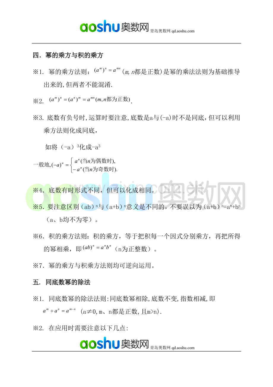 北师大版数学七年级下册知识点汇总.doc_第3页