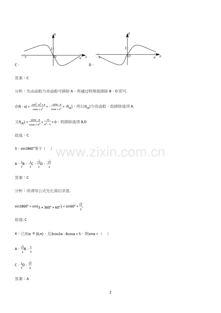 全国通用高中数学必修一第五章三角函数(三十一).docx_第2页